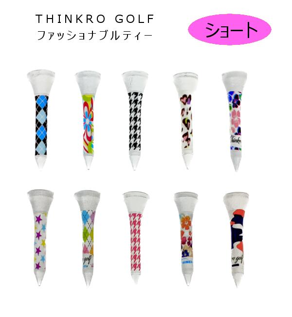 【定形外郵便送料無料】THINKRO GOLF シンクロゴルフ　ウッドティーファッショナブルティー　◆ショート◆ プリントティー　ゴルフティー