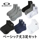 【送料無料】オークリー ベーシックソックス(3足セット)93238JP(ホワイト、ブラック、ネイビーブルー、アソート)/OAKLY 3P SOCK 靴下