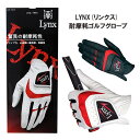 【送料無料】リンクス 耐摩耗ゴルフグローブ メンズ LXGL-7664 ゴルフグローブ / LYNX