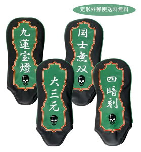 【送料無料】リンクス ゴルフ ヘッドカバー 麻雀 ドライバー用 国士無双 / 九蓮宝燈 / 大三元 / 四暗刻/ LYNX GOLF