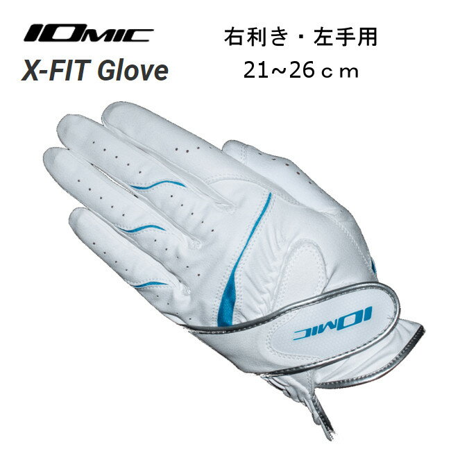 イオミック / IOMIC X-FIT Glove / エックスフィットグローブ 耐久性と通気性に優れた極薄スエード調合皮を採用。 水や汗に濡れてもグリップ感を保持します。 極薄のスエード調合皮を採用したことにより、 耐久性・通気性に優れ、 伸縮素材を適所に配置しソフトな質感を実現。 グリップ時の突っ張り感を解消しました。 イオミックグリップとの相性は抜群です。 また、甲部に「X」方向締め付けタイプを採用することにより、 抜群のフィット感が得られました。 【購入希望のお客様へ】 ●定型外・ネコポスでの発送です。 発送からお届けまでに2日〜7日程お時間いただきます。 ポストへの投函の為、代引きでのお支払いはできません。 　【代引き取引・時間指定は不可】となりますのでご了承下さい。商品について 商品によってはお取り寄せ対応となるものがございます。また、在庫切れの際はお取り寄せとなりますので、お急ぎの方はお手数ですがあらかじめお問い合わせください。 ★お問い合わせフリーダイヤル/0120-562-198 （携帯からもつながります。）