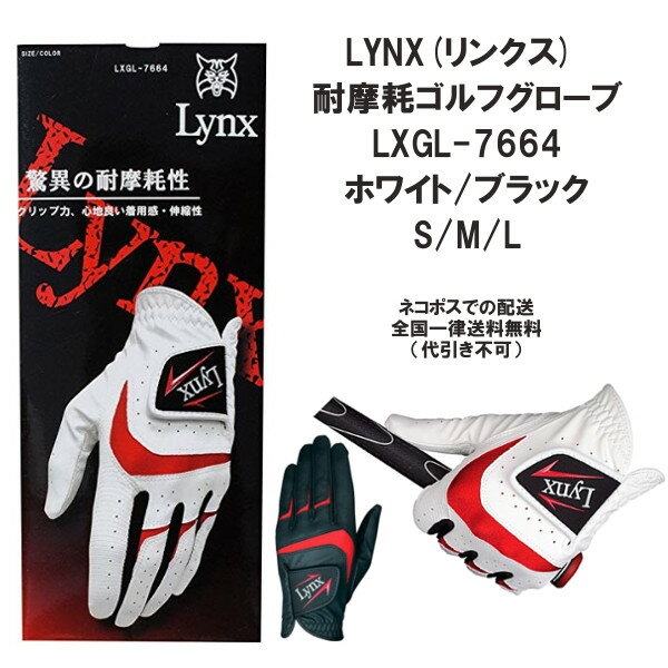 【送料無料】リンクス 耐摩耗ゴルフグローブ メンズ LXGL-7664 ゴルフグローブ / LYNX