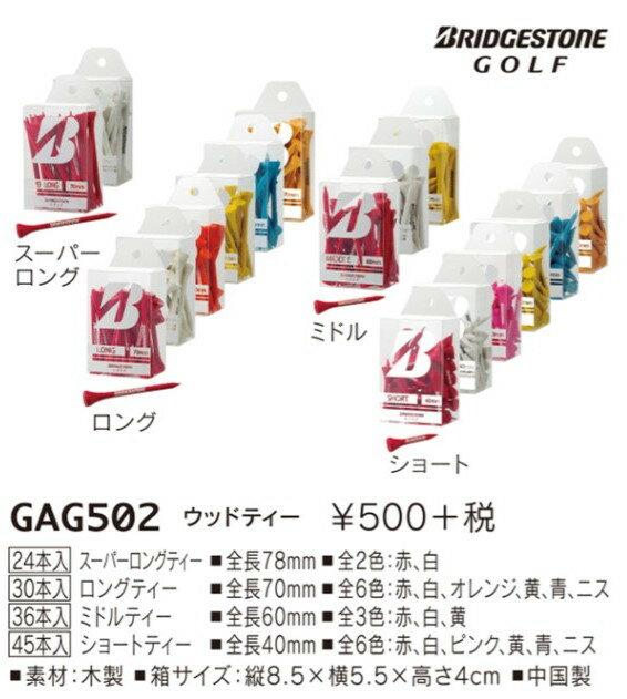 【送料無料】GAG502 (70mm/ロング)　ブリヂストンゴルフ　ウッドティー /BRIDGESTONE　GOLF