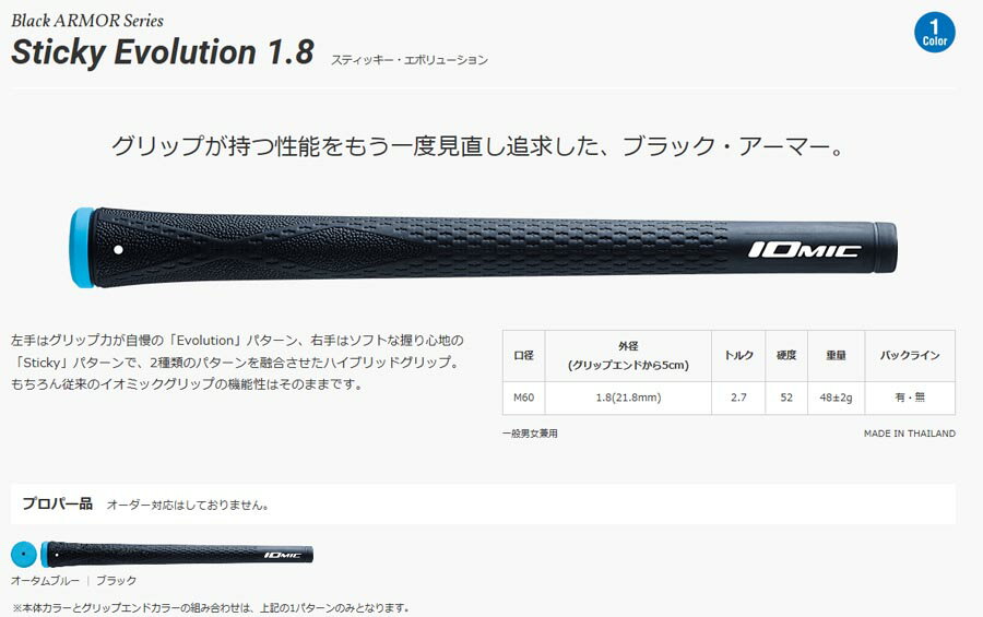 【送料無料】イオミック　グリップ Sticky Evolution 1.8 Black ARMOR（ブラックアーマー）バックラインあり・なし/IOMIC