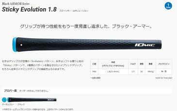 【送料無料】【6本セット】イオミック　グリップ Sticky Evolution 1.8 Black ARMOR（ブラックアーマー）バックラインあり・なし/IOMICスティッキー　エボリューション1.8