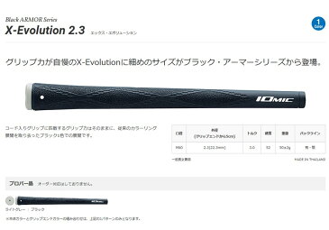 【送料無料】イオミック　グリップX-Evolution　2．3/BK×GE　Sticky Black ARMOR （ブラックアーマーシリーズ　エックスエボリューション）バックラインあり・なし/IOMIC