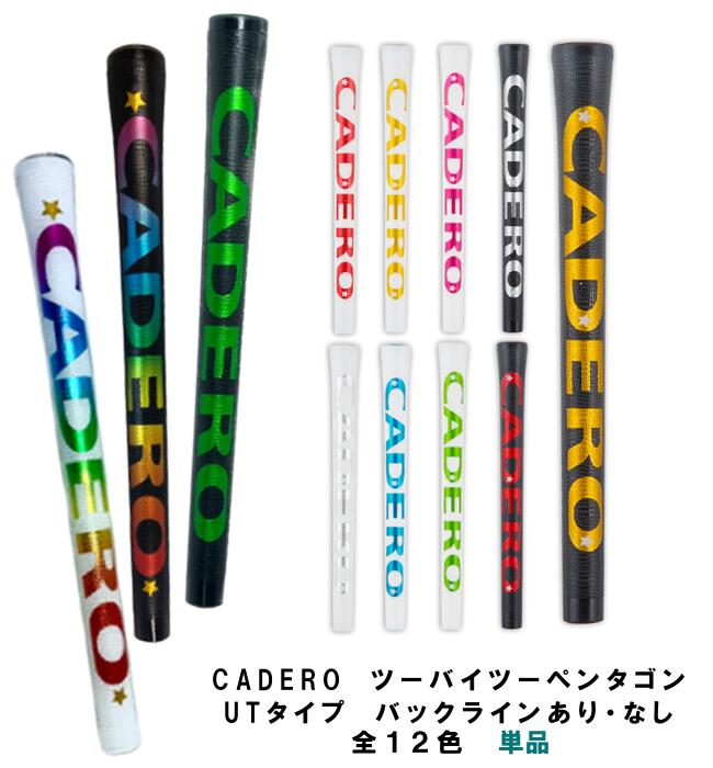 【在庫限り！！】カデロ　CADERO　ゴ