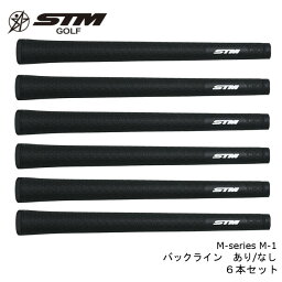 【送料無料】【お得な6本セット】STM　グリップ　プロフェッショナルモデルM-series　M-1バックラインあり・なし/STM