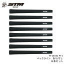 【送料無料】▼お得な8本セット▼STM グリップ プロフェッショナルモデルM-series M-1バックラインあり なし/STM