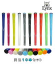 ◆まとめ買い10本セット◆TPRグリップ ティーピーアールグリップリンクス / LYNX