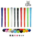 ◆まとめ買い6本セット◆TPRグリップ ティーピーアールグリップ リンクス / LYNX