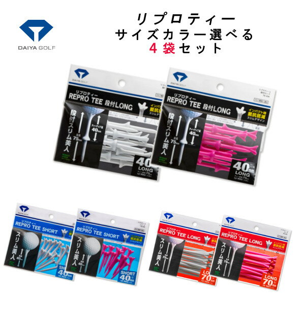 ▼ダイヤ　リプロティー　お得な4袋セット▼TE-432 ロング / TE-433 ショート / TE-434 段付きロング