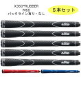 【ポスト投函便送料無料】【5本セット】エリートグリップ X360° RUBBER M60バックラインあり なしブラック レッド ブルー/elite grip