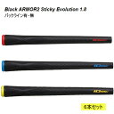 イオミック　グリップ▼お得なまとめ買い　6本セット▼ブラックアーマー2 スティッキーエボリューション 1.8Black ARMOR2 Sticky Evolution 1.8バックラインあり・なし/IOMIC