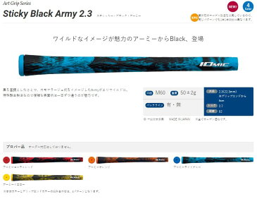 【送料無料】【お得な6本セット】イオミック スティッキー　ブラックアーミー2．3　バックラインあり・なしSticky Black Army 2.3 /IOMIC