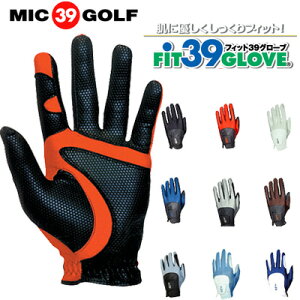 【送料無料】FIT39 ゴルフグローブ　フィットサンキュー　MIC39GOLF/ミックゴルフ　男性用・女性用　右手・左手