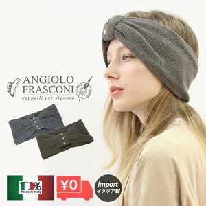 【30％OFFクーポン有】ヘアバンド レディース 雑貨 ヘアアイテム ターバン モヘア ANGIOLO FRASCONI 数量限定 直輸入 イタリア 高級 上質 柔らか おしゃれ 可愛い インポート ラメ すっぽり お出かけ 防寒 冬 初売り 福袋 お年玉 新春 プレゼント 冬ファッション 冬コーデ