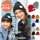 帽子 ニット帽 レディース 冬 UV キッズ ペア キッズ 親子 お揃い ペア 防寒 ケーブルタグ付きニット帽 大きいサイズ 帽子 レディース 秋 冬 キッズ 親子 ママ 防寒 カジュアル お洒落 【メール便送料無料】