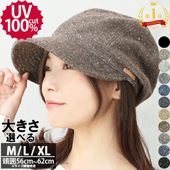 【30%OFFクーポン有】 耳まですっぽり被れる柔らかキャスケット | 帽子 レディース キャスケット UV 紫外線 遮光 日よけ UVカット 日焼け防止 収納 サイズ調整 大きめ 大きいサイズ ヘリンボーン ネップ 秋冬 たためる すっぽり 耳隠れる 暖かい 防寒 冬帽子 深め おしゃれ