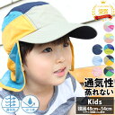 【クーポン利用で30%OFF】帽子 キッズ 春 夏 ゴム付き uv 折りたたみ 撥水 cap uvカット帽子 100% キャップ サンシェード 日よけ ビーチハット UVケア プール遊び アウトドア 登山 ハイキング トレッキング 男の子 女の子 垂れ付き 送料無料 レインキャップ 買いまわり