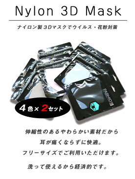 マスク 在庫あり 4色セット 洗える | 男女兼用 UV ウィルス 3D 立体型 飛沫 対策 花粉 痛くない紫外線 PM2.5 洗濯 繰り返し 何度でも 通気性 春 夏 通勤 通学 まとめ 運動 帽子 レディース