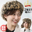 【10%OFFクーポン有】 帽子 レディース フライトキャップ ファーキャップ 飛行帽 耳あて 極段 耳あて付 暖かい 豹 レオパード ヒョウ柄 アニマル柄 日よけ ふわふわ モコモコ おしゃれ 防寒 お出かけ デート フェイクファー 2WAY 秋 冬 初売り 福袋 お年玉 新春 ギフト