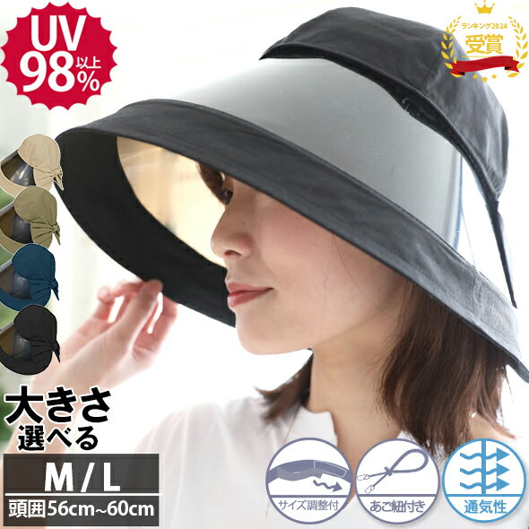 【30%OFFクーポン有】 帽子 レディース サンバイザー バイザー バイザーハット シールド つば広 日除け UV対策 日傘ハット 遮光 日焼け帽子 紫外線 プレゼント すっぽり 防ぐ UVカット 春 夏 あご紐付き 大きいサイズ 母の日 運動会 自転車 お散歩 お出かけ