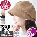 【10%OFFクーポン有】 帽子 レディース キャスケット | キャス キャスハット クロッシェコーデ 収納 UV 防寒 暖かい 大きいサイズ 冬 プレゼント ...