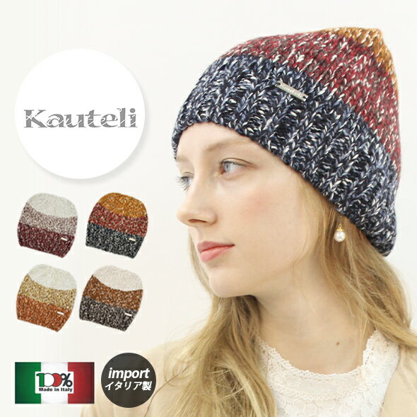 【30％OFFクーポン有】帽子 レディース Kauteli 