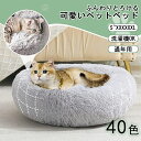 【4/10 1:59まで★P5倍】ペットベッド 丸型 洗える ペットハウス 柴犬 秋冬 あったか かわいい 猫犬兼用 ふわふわ ふかふか もこもこ ふんわり 犬ベッド 猫ベッド ペットクッション 犬クッション 小型犬 中型犬 大型犬 ペットソファー ギフト 寒さ対策