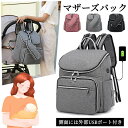 【クーポン後1点8%OFF・2点18%OFF】マザーズバッグ リュックバッグ USBボート レディース 韓国風 鞄 通勤 通学 高校生 キャンバスリュック アウ...