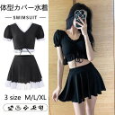【1日限定ダブル祭り!P10倍&最大20%OFF】水着 レディース スカート 体型カバー 半袖 可愛い フリル 小胸 水着 韓国 2点セット セパレート 可愛い...