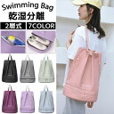 【マラソンP5倍★最大2000円・2点12%OFF】スポーツバッグ プールバッグ 乾湿分離 シューズケース a4 シューズバッグ ジムバッグ 防水素材 ナップサ...