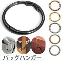【マラソンP5★最大2000円・2点12%OFF】バッグハンガー デスク クローゼット リング カバン掛け バッグ ハンガー 机 フック 壁 傷つけない イス 耐荷重15kg 強力 テーブルフック バックハンガー バッグフック バッグホルダー かばん置き カバン掛け フック 鞄掛け フック