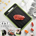 大人気★解凍プレート 4in1 まな板 両面利用可能 急速解凍 粗熱 解凍プレート 肉 解凍まな板 自然解凍プレート 冷凍食品 業務用家庭用 自然解凍 多機能 まな板 抗菌 耐熱 軽量 食洗機対応 肉 刺身 砥石 研磨プレート 省エネ電気不要