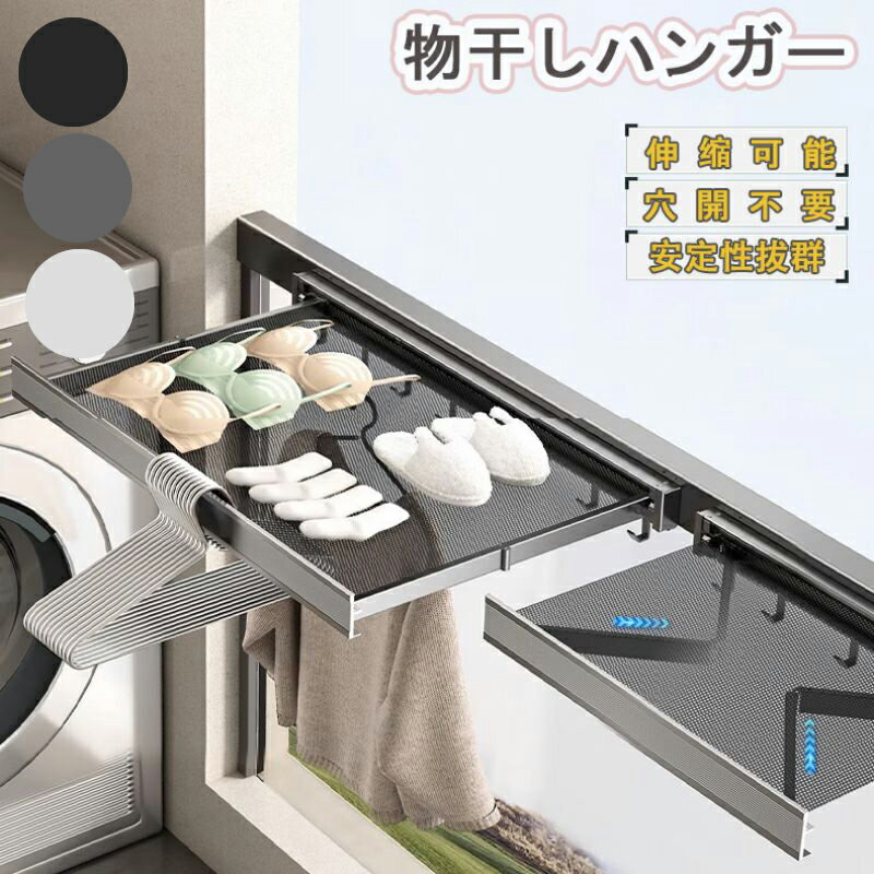 梅雨対策 省スペース 壁掛けハンガー 折りたたみ 伸縮式折りたたみ物干しラック メッシュ物干し 部屋干し 浴室物干しネット バルコニー乾燥ラック 伸縮バスタオル...