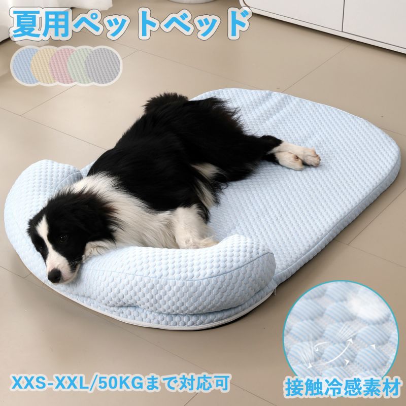 【1点6%OFF 2点15%OFFクーポン】犬 ベッド 夏用 猫 犬用 洗える 小 中 大型犬 ペットベッド 高反発 接触冷感素材 枕付きペットクッション ペット敷きパッド 介護ベッド ソフトクールマット ペットマット クールマット 速乾 暑さ対策 ひんやり 軽量 涼しい 快適