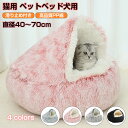 猫 ベッド ドーム型 洗える 丸洗い ペットベッド 冬用 猫 ベッド かまくら ねこ ベッド ねこべや 猫用 ふわふわ暖かい猫布団 洗濯可能 犬ベッド ペットクッション 猫ハウス 寝床 ペットマット クリスマス 滑り止め付き 柔らかい
