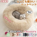ペットベッド 丸型