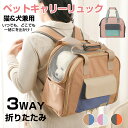 【1日限定ダブル祭り!P10倍&最大20%OFF】ペット犬 リュック 型 キャリー バッグ 拡張版 キャリー ペット リュック 猫 用 犬 うさぎ 3way ア...