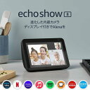 【新型】Echo Show 8 (エコーショー8) 第2世代 - HDスマートディスプレイ with Alexa 13メガピクセルカメラ付き チャコール･･･