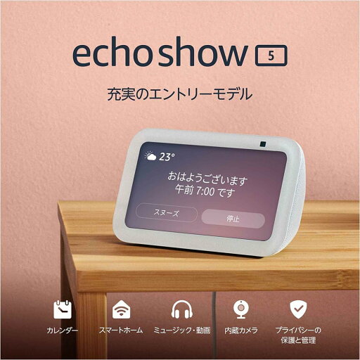 Echo Show 5 (エコーショー5) 第3世代 - スマートディスプレイ with Alexa、2メガピクセルカメラ付き Echo Show 5 (エコーショー5) 第3世代 - スマートディスプレイ with Alexa、2メガピクセルカメラ付き