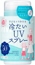 紫外線予報 冷たいUVスプレーP SPF50+ PA++++ 1歳から使える 顔 体 ひんやり 日焼けどめ ローション 60g