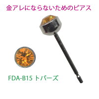 楽天市場 金属アレルギー対応 ピアス Fdaピアス Newベーシック スワロフスキー18色 かゆくならない 金属アレルギーフリー 敏感肌 長時間つけられる 金属アレ対応 チタン チタン合金 ノンアレルギー スタッド 医療用金属 セカンドピアス プレゼント Fda B00 ピアス工房 楽天市場 金属アレルギー対応 ピアス Fdaピアス Newベーシック スワロフスキー18色 かゆくならない 金属アレルギーフリー 敏感肌 長時間つけられる 金属アレ対応 チタン チタン合金 ノンアレルギー スタッド 医療用金属 セカンドピアス プレゼント Fda B00 ピアス工房