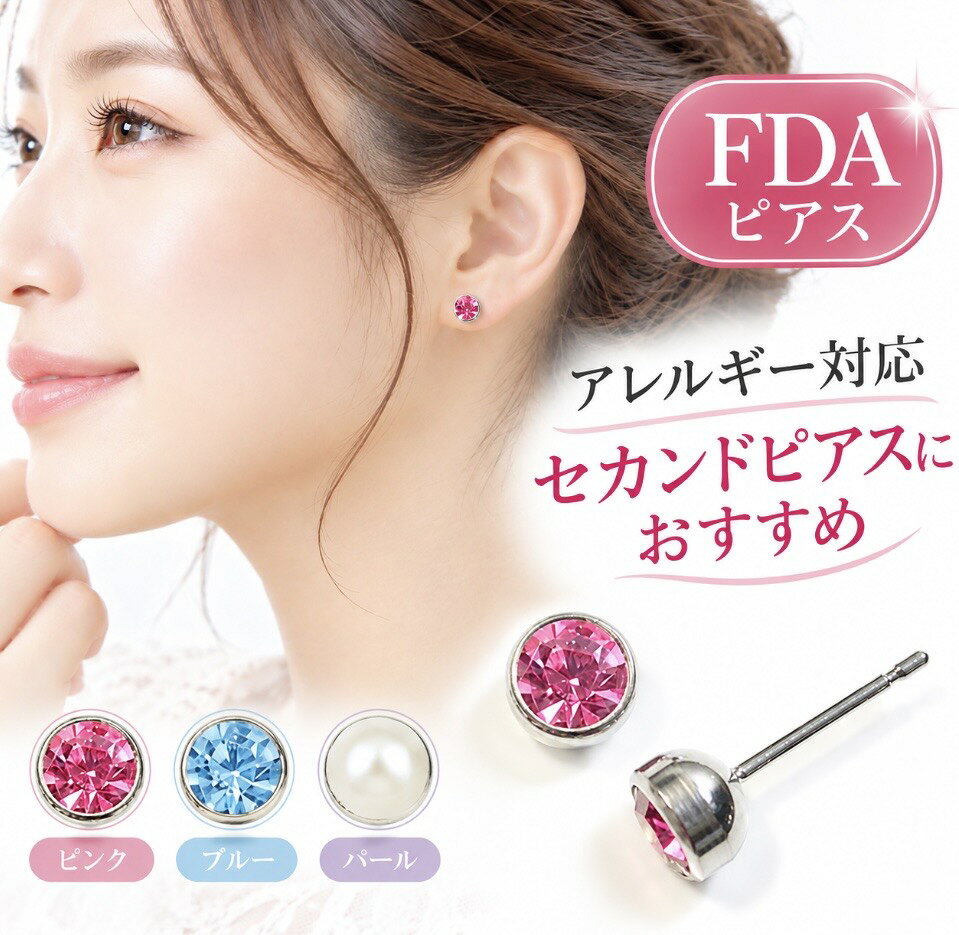 FDAピアス 5ミリNewローズ(ピンク）アレルギー に強い ピアス 金属アレルギー対応 つけっぱなし かゆくならない 敏感肌 金属アレルギー 医療用金属 セカンドピアス チタンピアス チタン チタン合金 プレゼント アレルギー シンプル スタッド R5