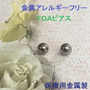 どりーみんぐくいーん チタンピアス レディース ＃FDAピアス 金属アレルギー対応ピアス ピアス FDAピアス 4mm丸玉 シルバーカラー 銀色 スタッド セカンドピアス 敏感肌 金属アレルギーフリー 金属アレルギー チタン ノンアレルギー アレルギーフリー 医療用金属 シャカ玉 チタンピアス T-4