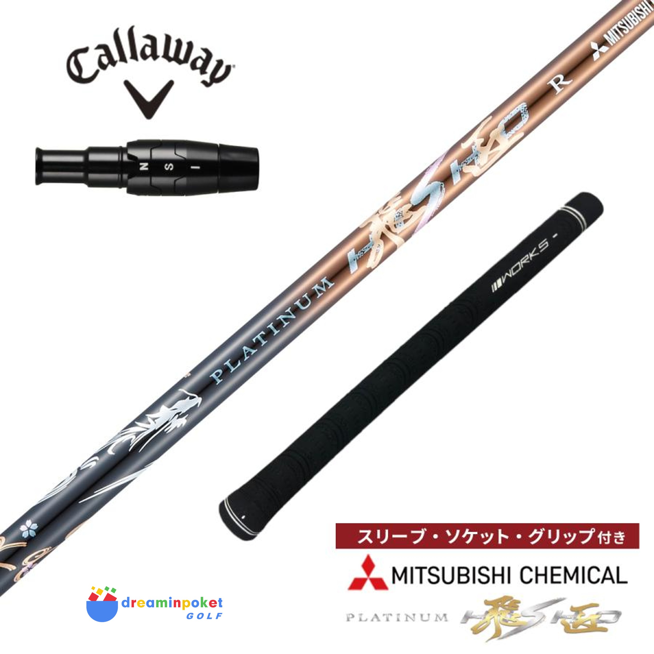 【シャフト・単品】 キャロウェイ 非純正スリーブ付き ゴルフ シャフト プラチナ飛匠 三菱ケミカル ワークスゴルフ 全調子 トリプルキック リシャフト カスタム パーツ 超軽量 SX S SR R ドライバー フェアウェイウッド ユーティリティ 用 グリップ付