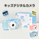 キッズ用デジタルカメラ キッズカメラ トイカメラ 高画質 誕生日 プレゼント 4800万画素 子供 pa146 MHC 入学祝い 卒業祝い 卒園 プレゼント プ...