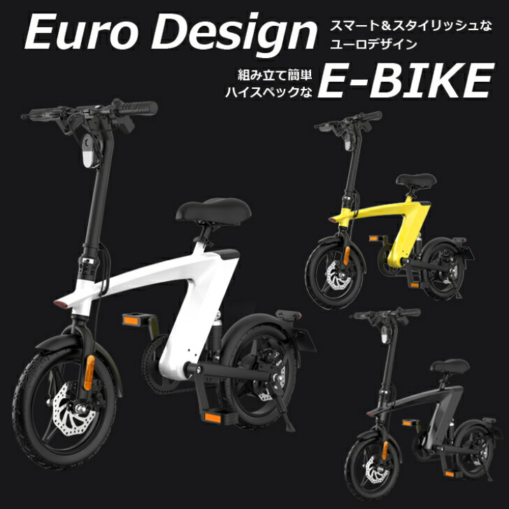 電動自転車 H1 折りたたみ E-BIKE ハンドル折畳み 折り畳み アシスト機能 自転車 サイクリング センター商事 4562