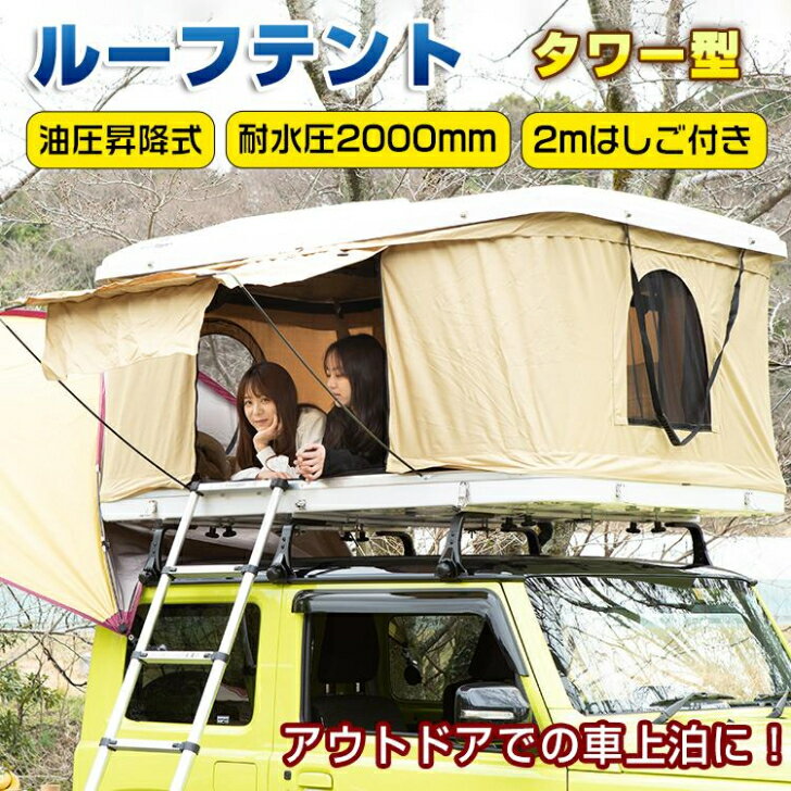 ルーフテントテント 車上テント キャンピング 防水 od312 万方 車上設置 トップテント PU2000 PUコーティング 雨天時